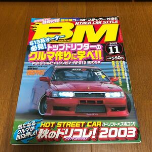 BM バトルマガジン　2003年11月号 ドリフト　走り屋　峠　ワンビア　シルビア　スカイライン　RX-7 AE86 180SX ローレル　ハチロク