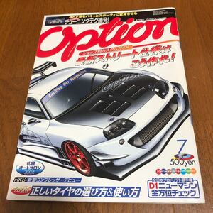 オプション Option 2004年7月号　ドリフト　フェアレディZ GTO アルテッツァ　RX-7 スープラ　OPTION2