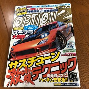 オプション　OPTION2 2007年 7月号 ドリフト　RX-7 スカイライン　R32 R33 R34 option ロードスター　シルビア　AE86 スープラ　あ