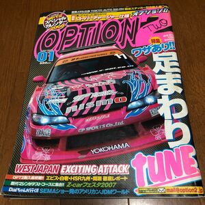 OPTION2 2008年1月号　S15シルビア フェアレディZ BRIDE オプション option スカイライン