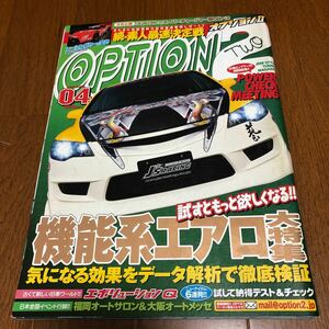 OPTION2 2008年4月号　CIVIC RX-7改　ランサーエボリューション　オプション option ドリフト