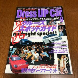 ドレスアップカーマガジン　2002年9月号　ドリフト　DRESS UP CAR MAGAZINE RX-7