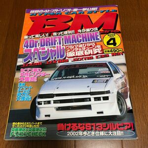 BM バトルマガジン2002年4月号　ドリフト　JZX100 マークⅡ チェイサー　4DR JZX90 JZX110