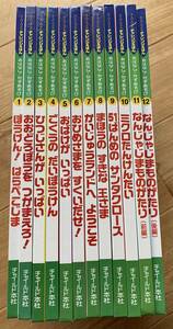 スーパーワイド チャレンジえほん おはなし・かずあそび 12冊セット 定価¥1,050 2019-2020 チャイルド本社