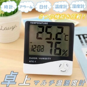 デジタル温湿度計 温湿度計 卓上 マルチ 温度計 湿度計 時計 目覚まし アラーム カレンダー 5機能搭載 大画面 スタンド 壁掛け兼用