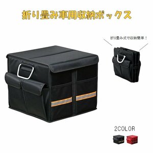 トランク 収納ボックス 【Sサイズ/レッド】 車用 折りたたみ式 持ち手 フタ付き 収納ポケット ネットポケット ラゲッジルーム LB-311