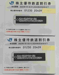 送料無料。　JR西日本 株主優待券2枚セット 有効期限2024年6月30日 