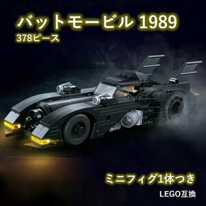 【国内発送＆送料込み】箱なし LEGO レゴ 互換 バットモービル 1989 ミニフィグ バットマン