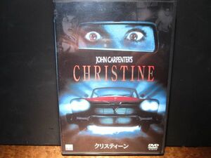 国内正規品 セル版 DVD クリスティーン (83’米) ジョン・カーペンター監督 サイコホラー/スラッシャー/スプラッター