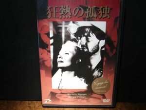 国内正規品 セル版 DVD 狂熱の孤独 (53‘フランス、メキシコ) ジェラール・フィリップ主演/モノクロ作品/サルトル原作