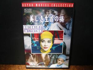 国内正規品 セル版 DVD 美しき生首の禍 (62`アメリカ) ジョセフ・グリーン監督/モノクロ作品/カルトホラー/マッドサイエンティストもの