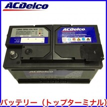 税込 ACDelco ACデルコ バッテリー LBN4 300 300C マグナム チャージャー チャレンジャー ラムトラック 即決 即納 在庫品_画像1