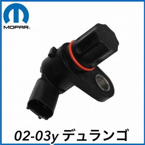 税込 MOPAR 純正 Genuie OEM ABS ホイール スピードセンサー 後側 Rr 02-03y デュランゴ 即決 即納 在庫品