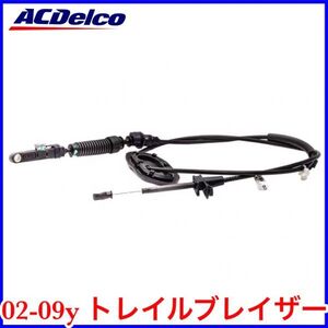 税込 ACDelco ACデルコ トランスミッション シフトケーブル シフターケーブル ATシフトワイヤー 02-09y トレイルブレイザー エンボイ即納