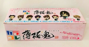 送料510円～☆未使用!激カワ!ちびキャラ大集合!「ムービック 薄桜鬼 カラコレ 1BOX 10ケース入り」全8種コンプセット アニメ 漫画 グッズ