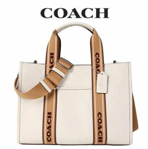 新品　COACH コーチ　スミス　トートバッグ ショルダーバッグ　CM067 SVCAHホワイト　斜めがけ