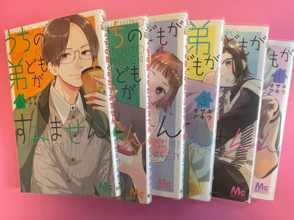 うちの弟どもがすみません 漫画 1〜6巻纏め売り