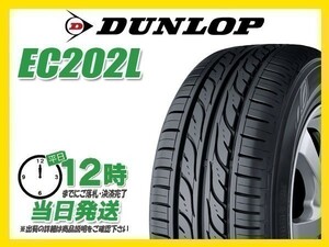 165/55R15 2 ps carriage and tax included 15,200 jpy DUNLOP( Dunlop ) EC202Lsa Mata iya( new goods that day shipping )