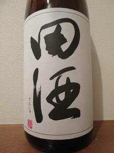 ☆田酒☆特別純米酒☆西田酒造店・青森県・1800ml☆R5.10製造１本！