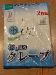 《新品使いかけ》メンズ ロングパンツ 1枚 Lサイズ 肌着 インナー アンダーウェア 紳士物 c120/263