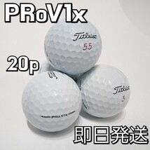 ★即日発送★ タイトリスト Titleist PRO V1X 20球ゴルフボール ★ロストボール_画像1