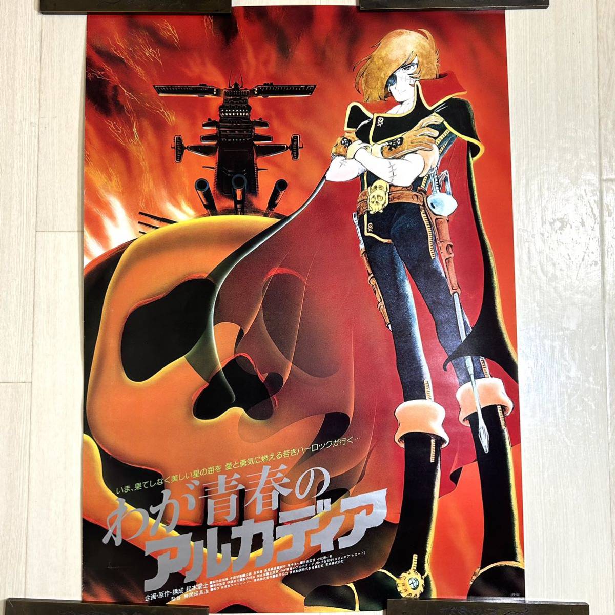 Yahoo!オークション -「キャプテンハーロック ポスター」の落札相場 Yahoo!オークション -「キャプテンハーロック ポスター」の落札相場
