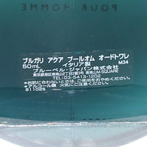 【送料無料】正規品 ブルガリアクアプールオム 50ml◆ブルガリ アクアプールオム◆アクアオム◆ブルガリオム◆ブルガリメン◆香水◆_画像6