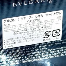 【送料無料】正規品 ブルガリアクアプールオム 50ml◆ブルガリ アクアプールオム◆アクアオム◆ブルガリオム◆ブルガリメン◆香水◆_画像5