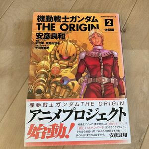 機動戦士ガンダムＴＨＥ　ＯＲＩＧＩＮ　２ 中古本