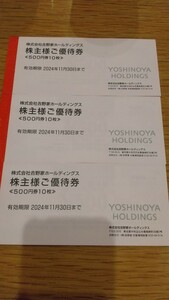 吉野家 株主優待 15000円分 有効期限 2024年11月30日まで