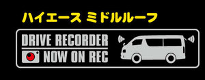 ドラレコステッカー　TOYOTA ハイエース ミドルルーフ