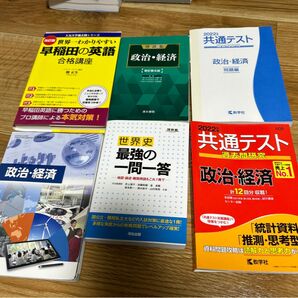 早稲田英語 政治 経済 世界史 共通テスト 過去問題集 教学社