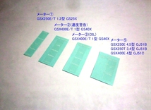 ■GSX250E/400E/T/L メーター インジケーター ラベル① ☆1/ ラベル②～⑤へ変更可/GS25X/GS40X/GJ51B/GJ51C_画像2