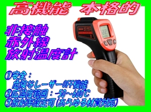 □新品 高機能 本格的 非接触 赤外線放射温度計☆6/デジタルサーモメーター -50～600℃ レーザーOFFで安全 エンジン マフラー ラジエター