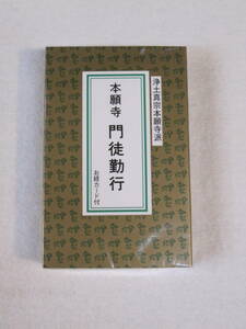 浄土真宗本願寺派（お西）カセットテープ 京都 市原栄光堂 カセット お経