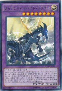 遊戯王 CPD1-JP004 タイラント・バースト・ドラゴン レア 数量3