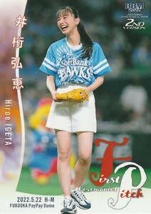 BBM 2022 2nd 井桁弘恵 FP26 始球式カード