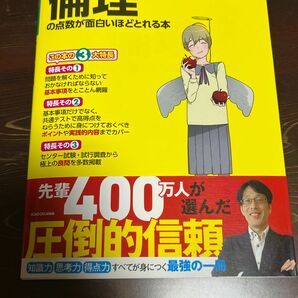 大学入学共通テスト 倫理の点数が面白いほどとれる本 大学