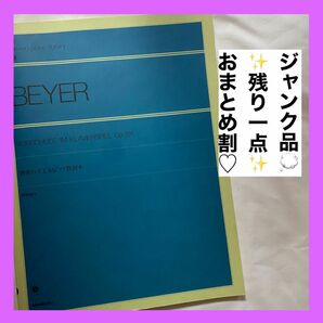 バイエル ピアノ 保育 楽譜 保育学生 保育実習 幼稚園 幼稚園実習 保育士 幼稚園教諭