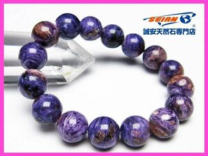 1円スタート！誠安◇チャロアイトブレスレット 13mm [T24-7568]