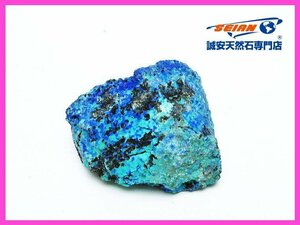 誠安◆アズライト 藍銅鉱 ブルーマラカイト 原石[T485-3290]