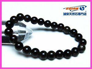 誠安◆モリオン 純天然 黒水晶 ブレスレット 8mm [T112-6041]