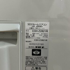 §綺麗【コロナ / CORONA 冷房・暖房ルームエアコン CSH-Z2821R Relala リララ 主に10畳 Zシリーズ 2.8kw 22年購入】N11024の画像10