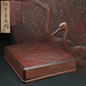 EO308 【人間国宝 音丸耕堂 作】讃岐彫 木彫双鶴図硯箱 縦26.6cm 総重957g 共箱附・木彫稲穂双鳥図硯筥 書道具