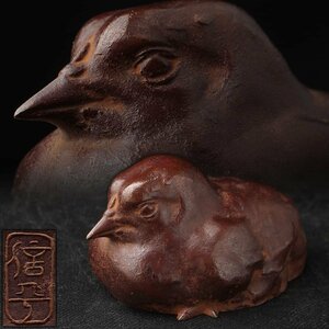 JJ251 【朝倉文夫師 赤堀信平 作】ブロンズ「鳥」幅8.2cm 重320g・「雛・ひよこ・ヒヨコ」置物 文鎮 ペーパーウェイト