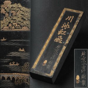 UT328 中国書道具【北京墨汁廠製】古墨「山水図 川泳虹飛」縦13.9cm 重123g・中国墨・墨錠・唐墨・固形墨 中国古玩