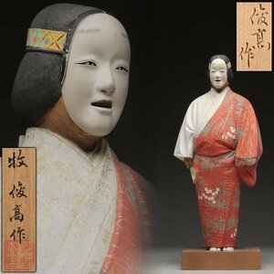 EP611 【牧俊高 作】木彫彩色能人形「能楽 花筐」高39cm 重1.1kg 共箱附 置物 床置