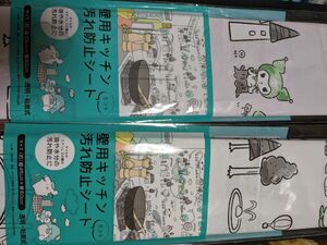 サンリオ　壁用キッチン　汚れ防止シート　ミント　２点セット　キティ　クロミ　バッドばつ丸　ハンギョドン他　新品未開封