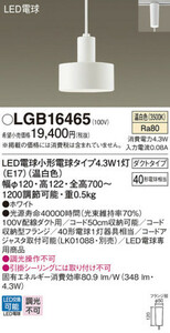 新品 Panasonic ペンダントライト LGB16465 モダン 北欧 ダクトレール ダイニング 照明 ライト ランプ