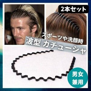 波型カチューシャ 2本 ヘアバンド ヘアアレンジ ウェーブ メンズ レディース☆